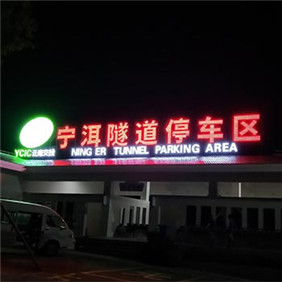 各类发光字制作