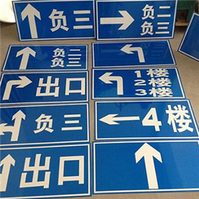 停车场反光标牌