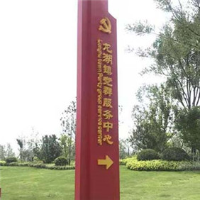 户外大型社区党建精神堡垒