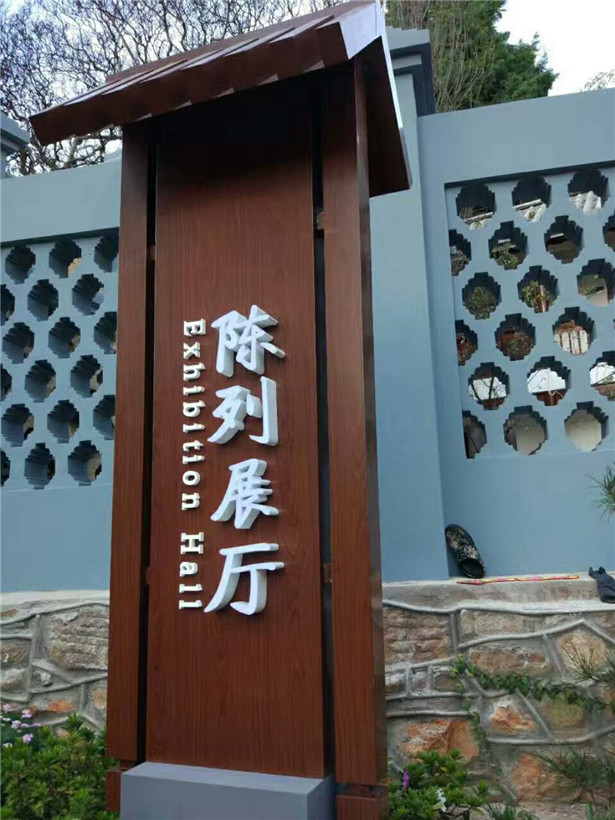 展厅导视牌