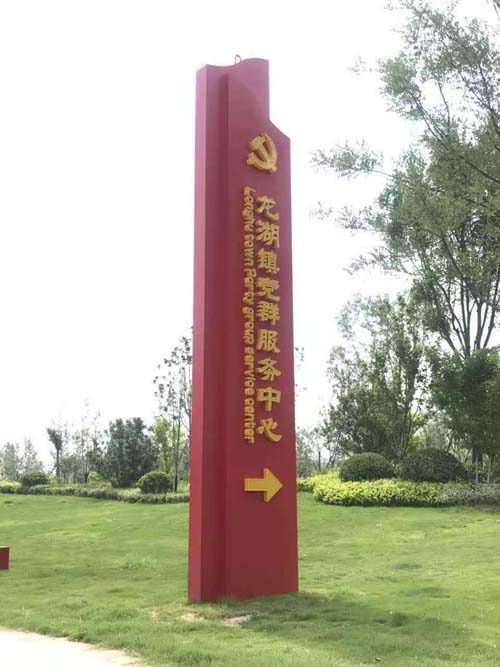 户外大型社区党建精神堡垒