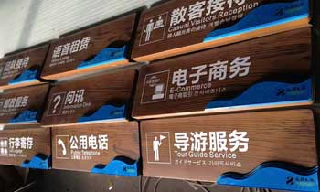 如何选择高质量的标识牌制作厂家?