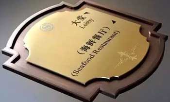 制作优秀标识标牌的注意事项有哪些？