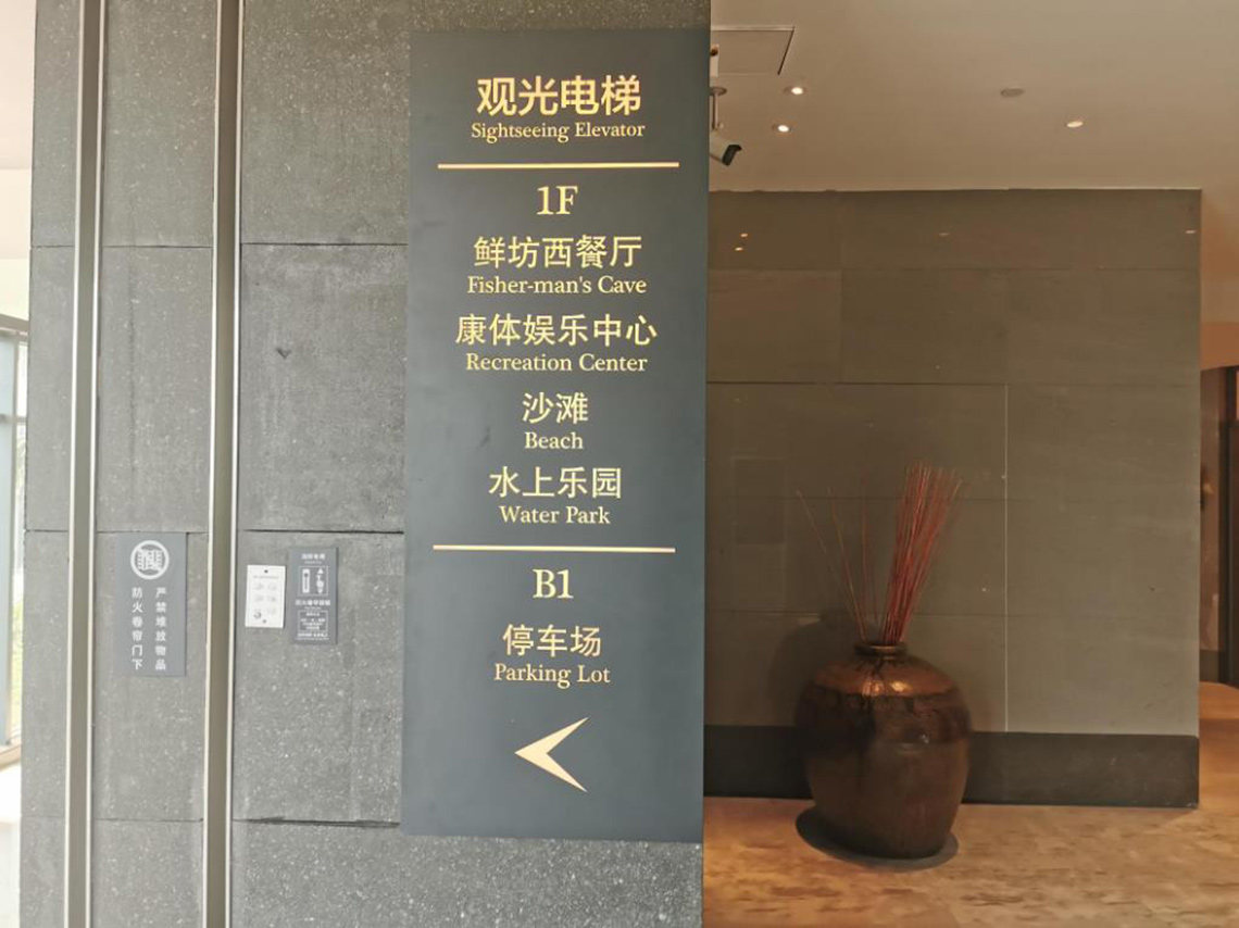 酒店标识牌