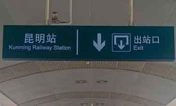 轨道交通环境的特殊，导向标识该如何设计？