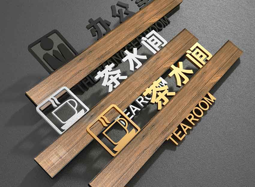 高端标识牌