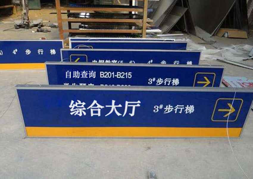 甲方挑选标识牌制作厂家的注意事项