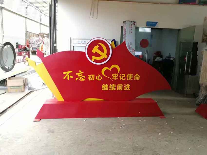 党建标识标牌